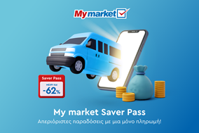 Τα My market πρωτοπορούν και παρουσιάζουν τη νέα υπηρεσία «Saver Pass» για τις online super market αγορές!